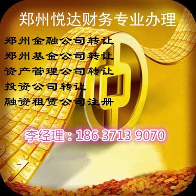 鄭州東區(qū)金融公司閑置轉(zhuǎn)讓熱潮 低價背后的機(jī)遇與風(fēng)險